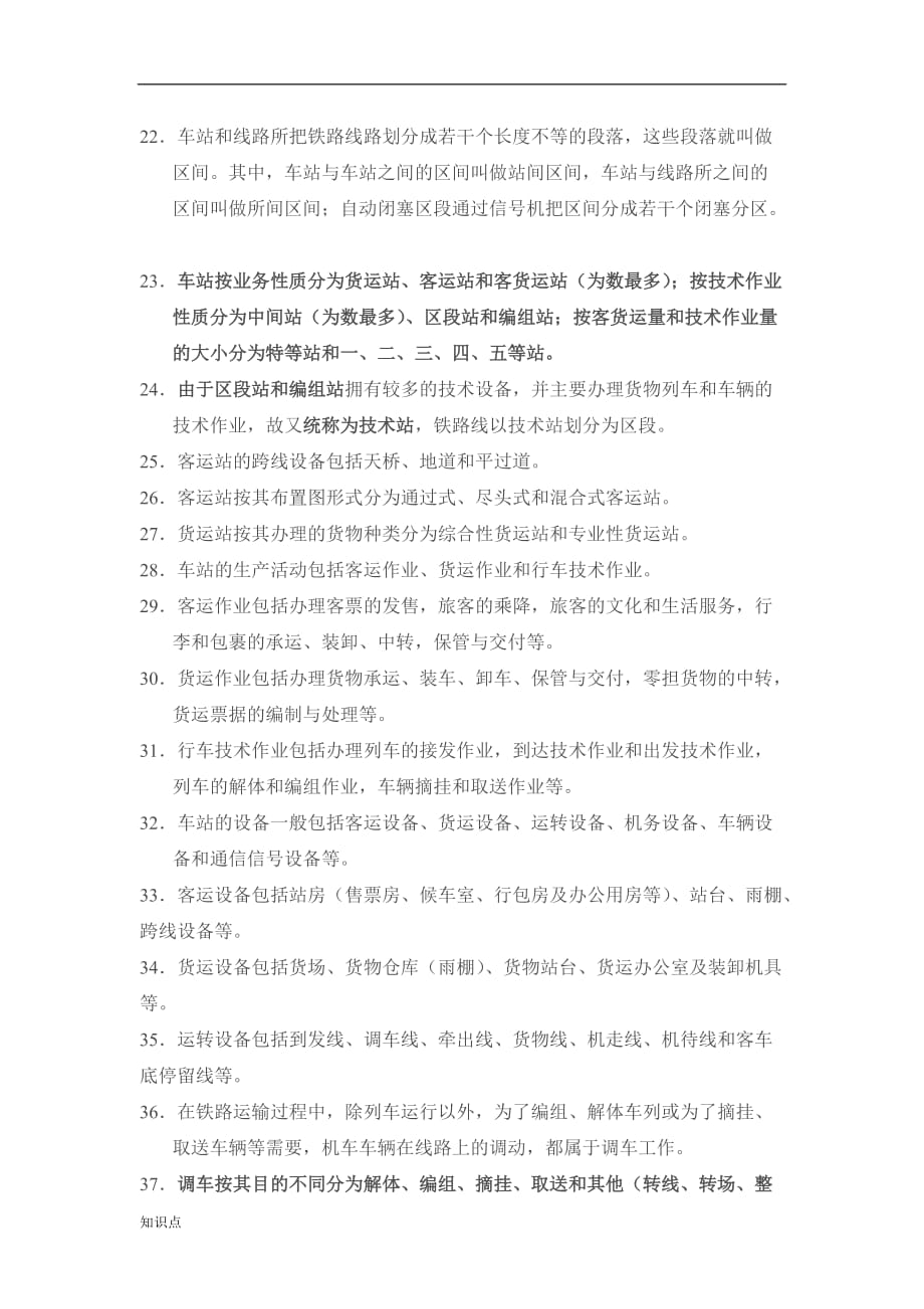 铁路复习知识点.doc_第2页