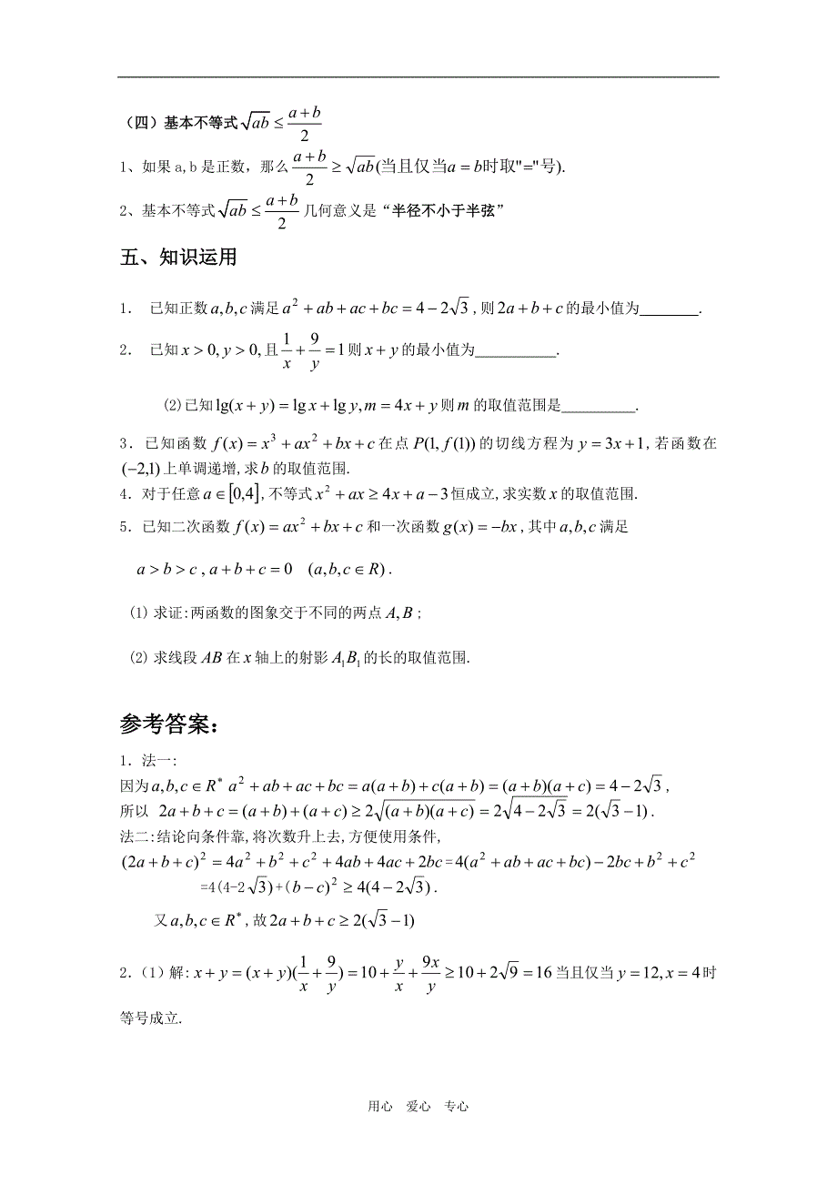 高中数学：第三章不等式学案新人教必修5B.doc_第4页