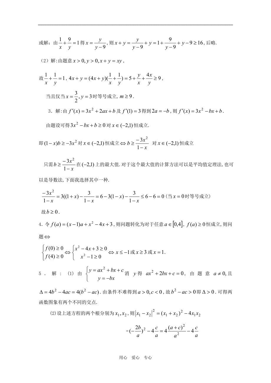 高中数学：第三章不等式学案新人教必修5B.doc_第5页