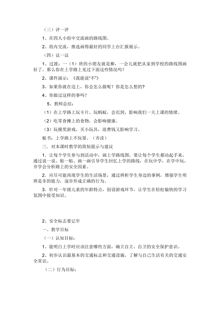 小学三年级安全教育教案设计.doc_第2页