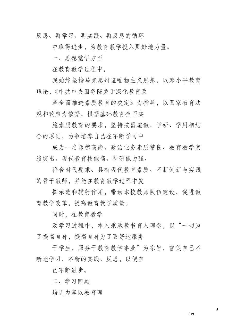 骨干教师培训总结4篇_第5页