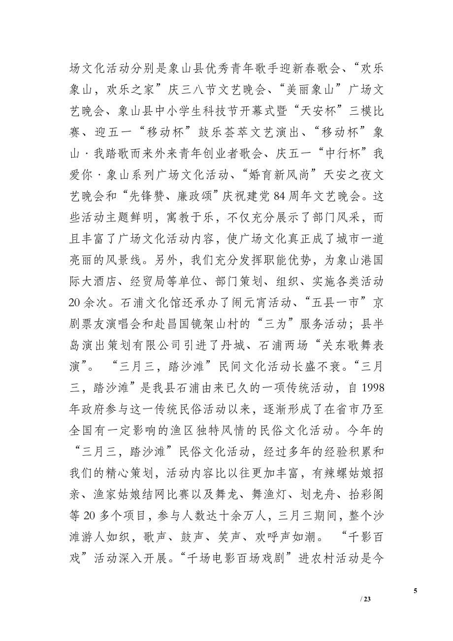 龙子湖区文化广电体育旅游局年度工作总结_第5页