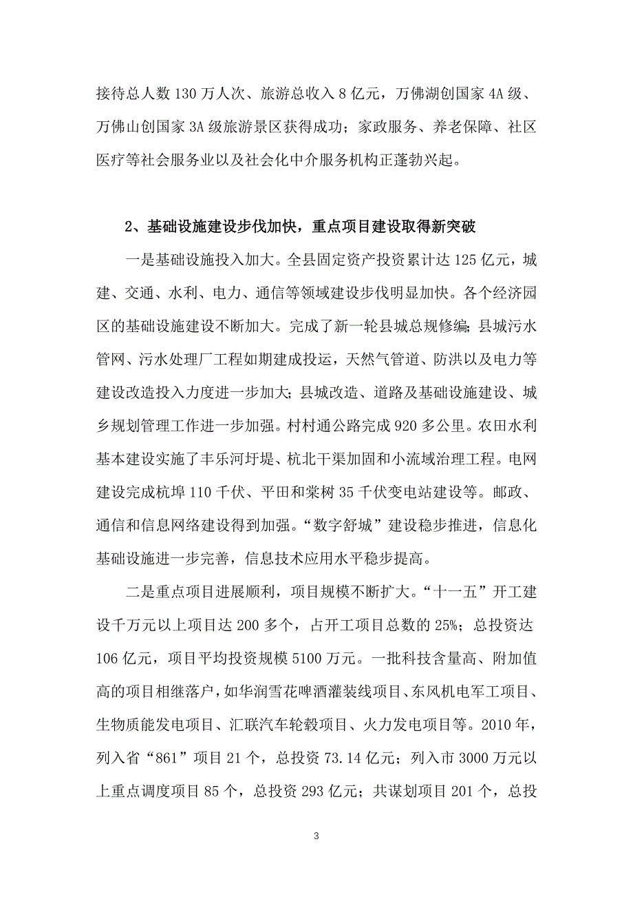 （冶金行业）舒城县国民经济与社会发展第十二个五年规划纲要_第3页