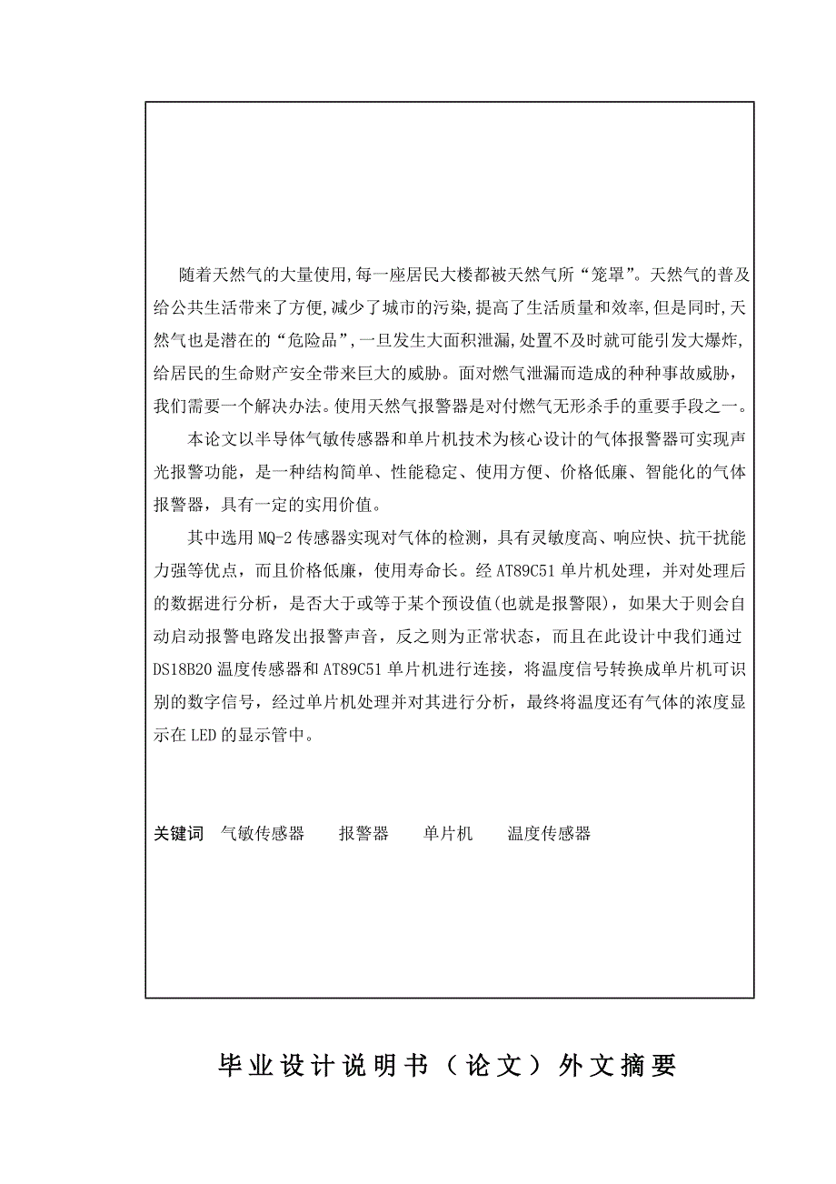 （冶金行业）基于单片机室内煤气,天然气泄漏警报器的设计_第3页