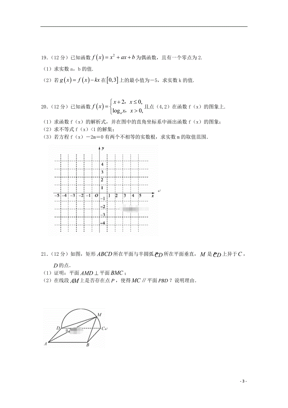 河南驻马店正阳高级中学高一数学第三次素质检测理.doc_第3页