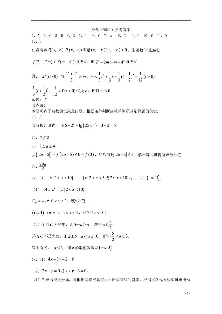 河南驻马店正阳高级中学高一数学第三次素质检测理.doc_第5页