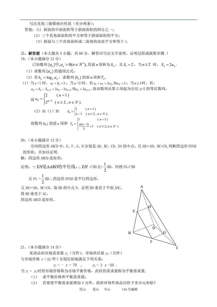 数学人教必修2A必修2综合练习卷2.doc_第3页