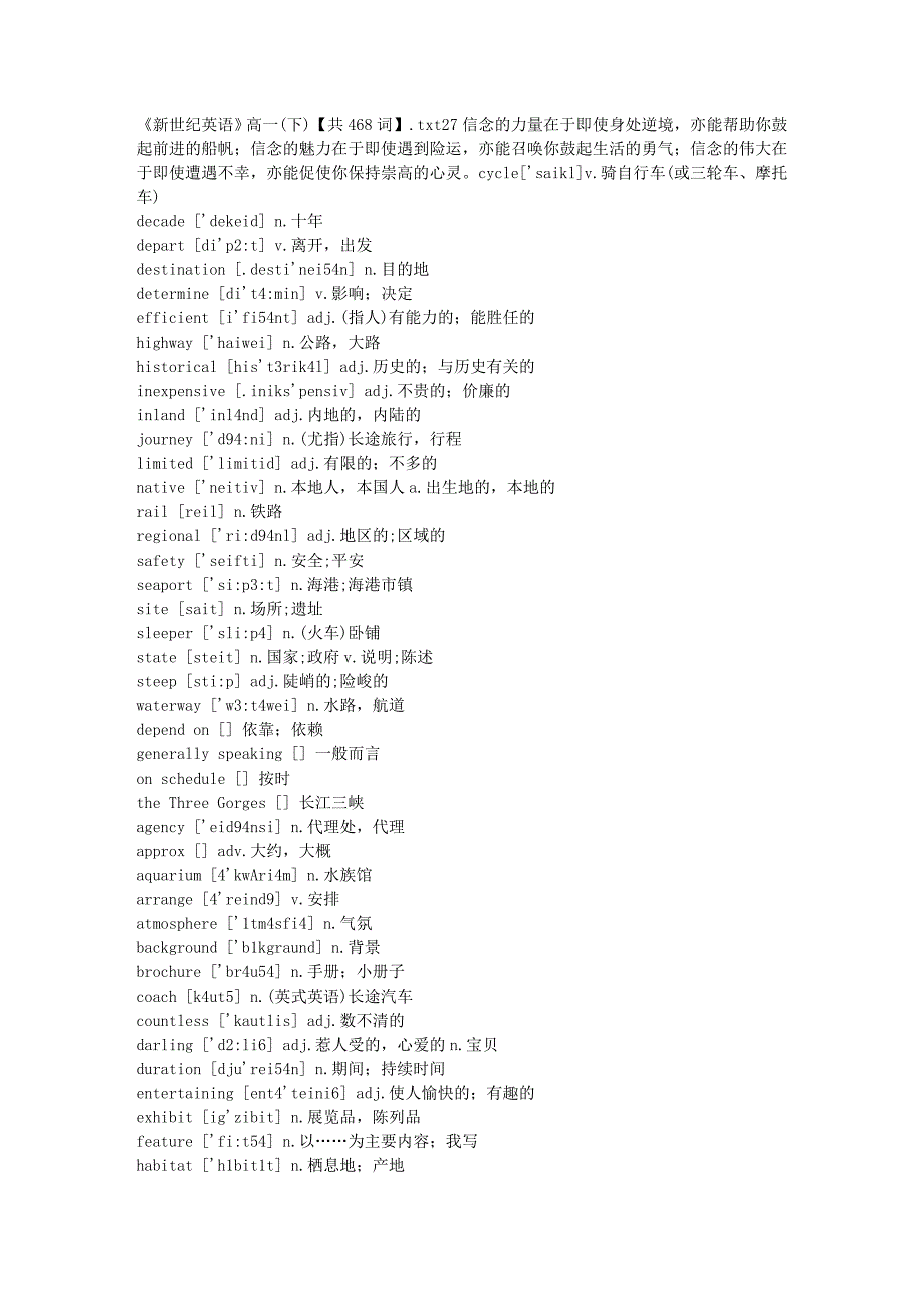 《新世纪英语》高一(下)【共468词】.doc_第1页