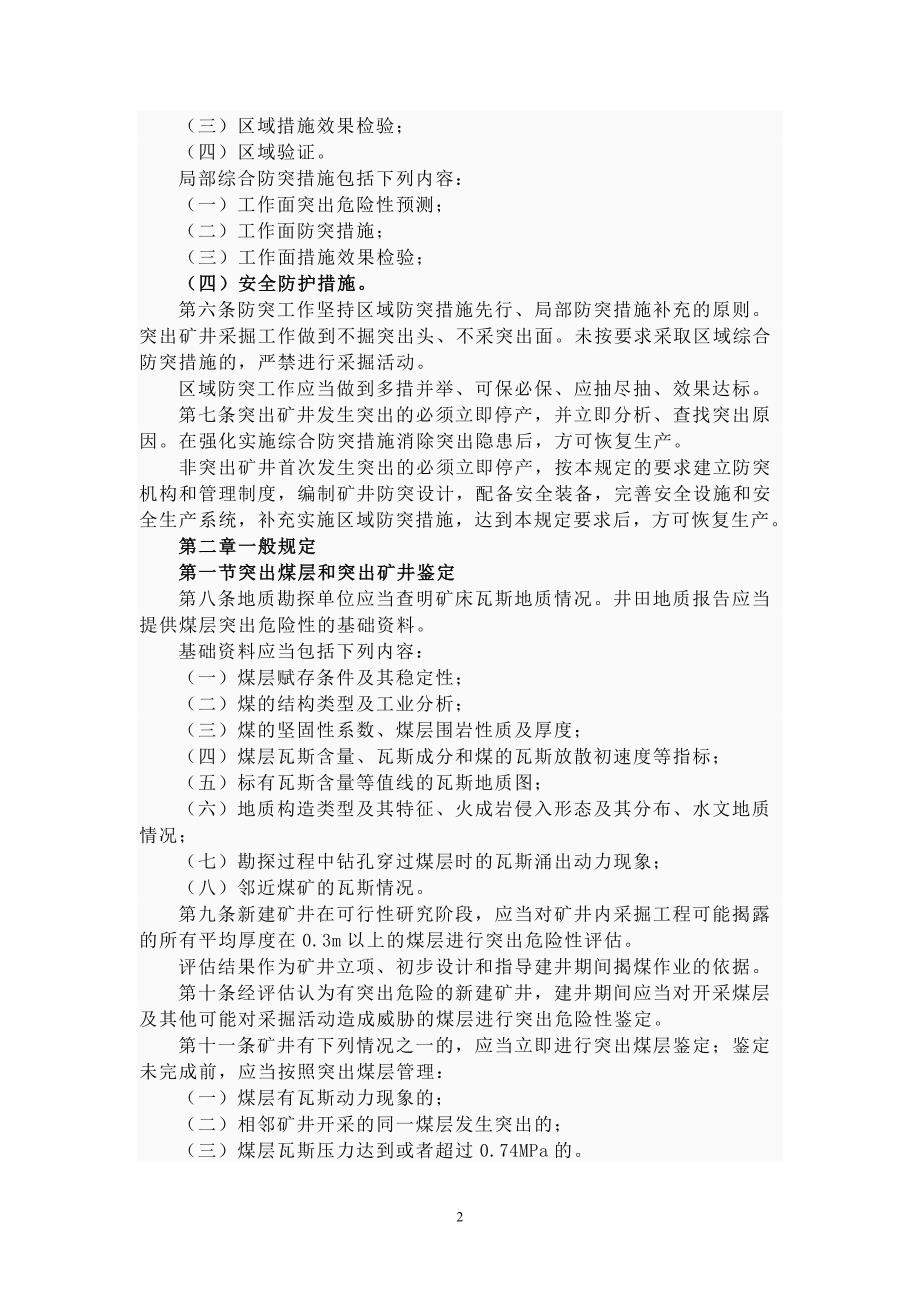 （冶金行业）防治煤与瓦斯突出规定_第2页