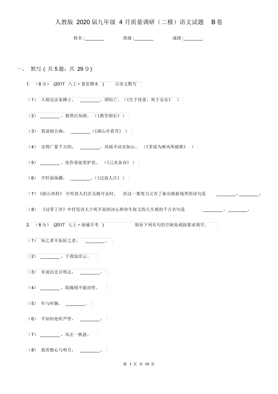 人教版2020届九年级4月质量调研(二模)语文试题B卷.pdf_第1页