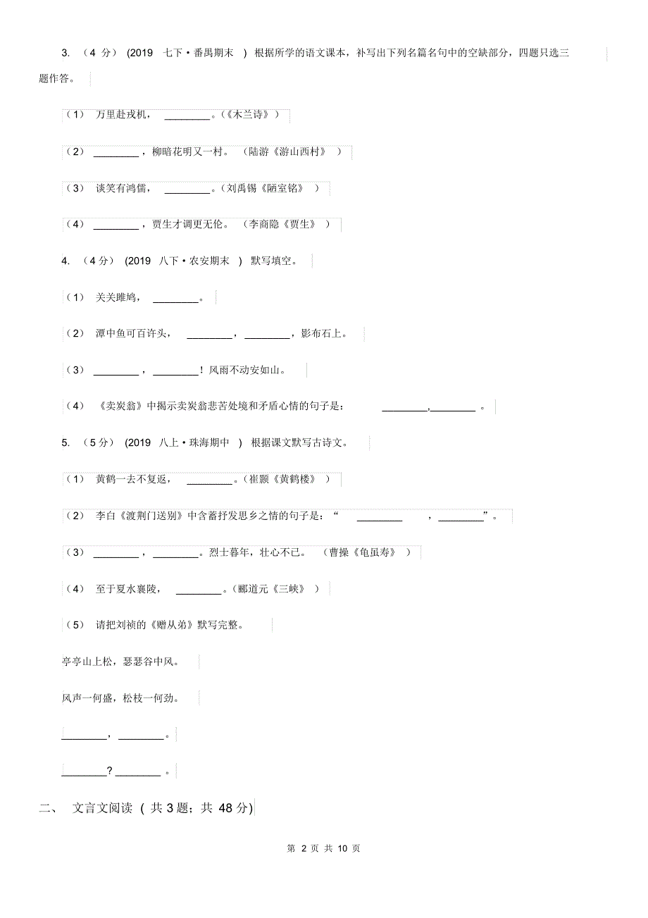 人教版2020届九年级4月质量调研(二模)语文试题B卷.pdf_第2页