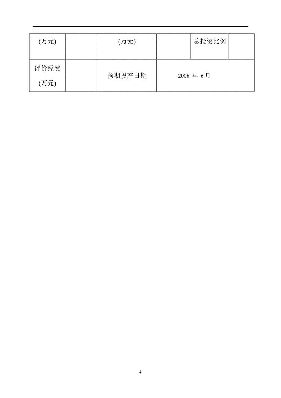 （冶金行业）建设项目环境影响报告表（试行）久和公司年产吨天然食品项目_第5页