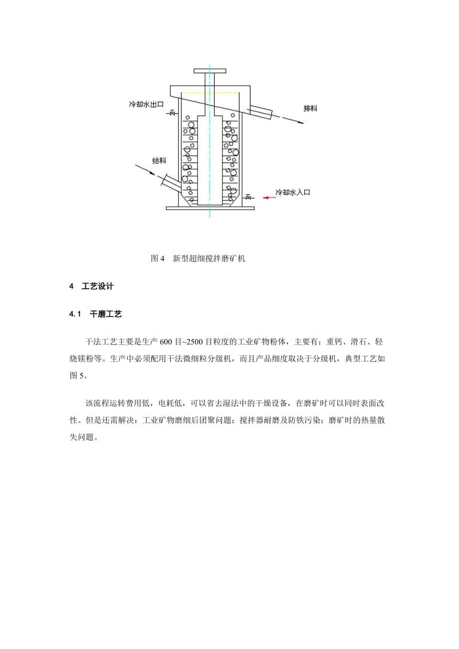 （冶金行业）超细搅拌磨矿机的研究_第5页