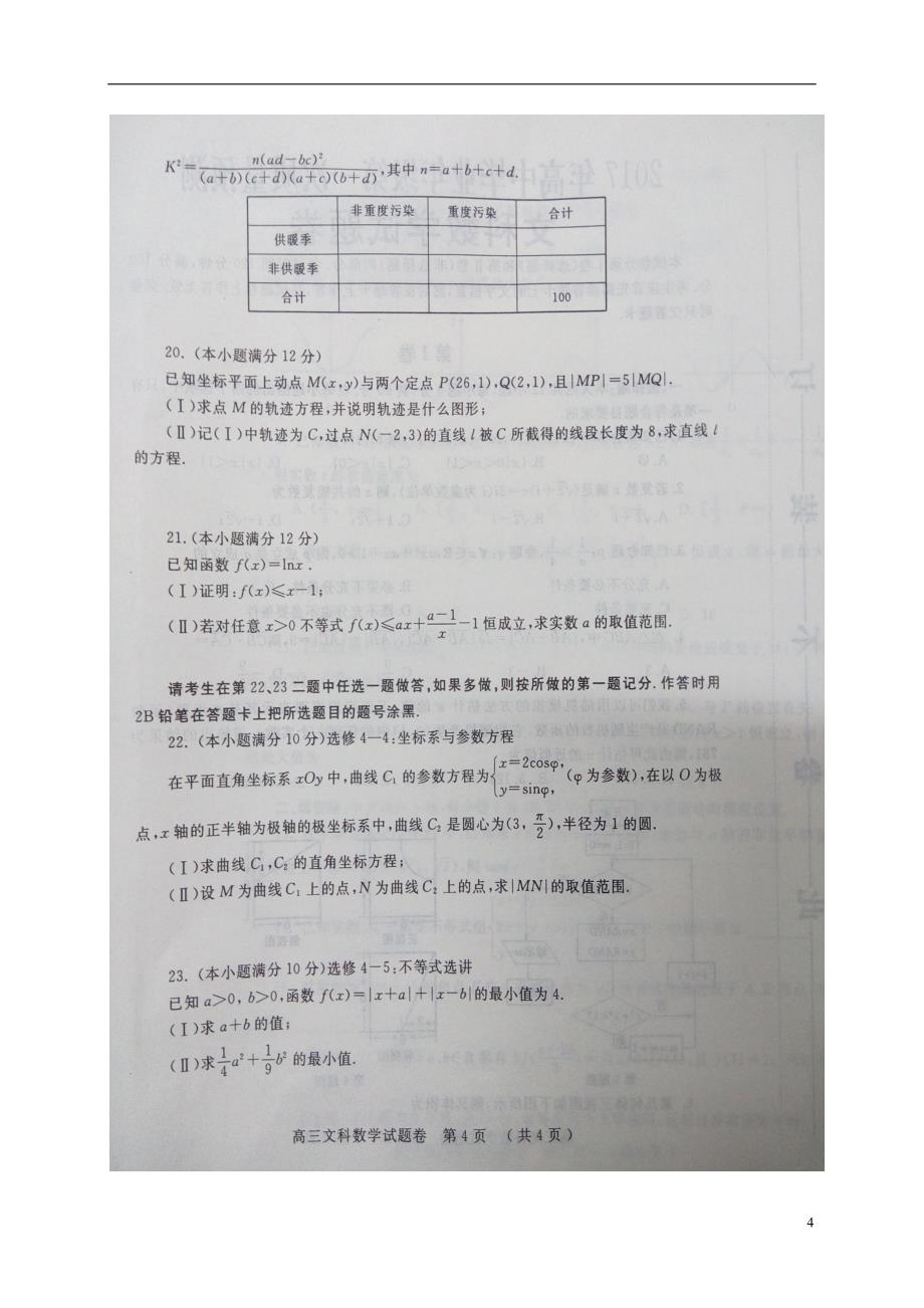 河南郑州、平顶山高三数学上学期第一次质量检测考试文.doc_第4页