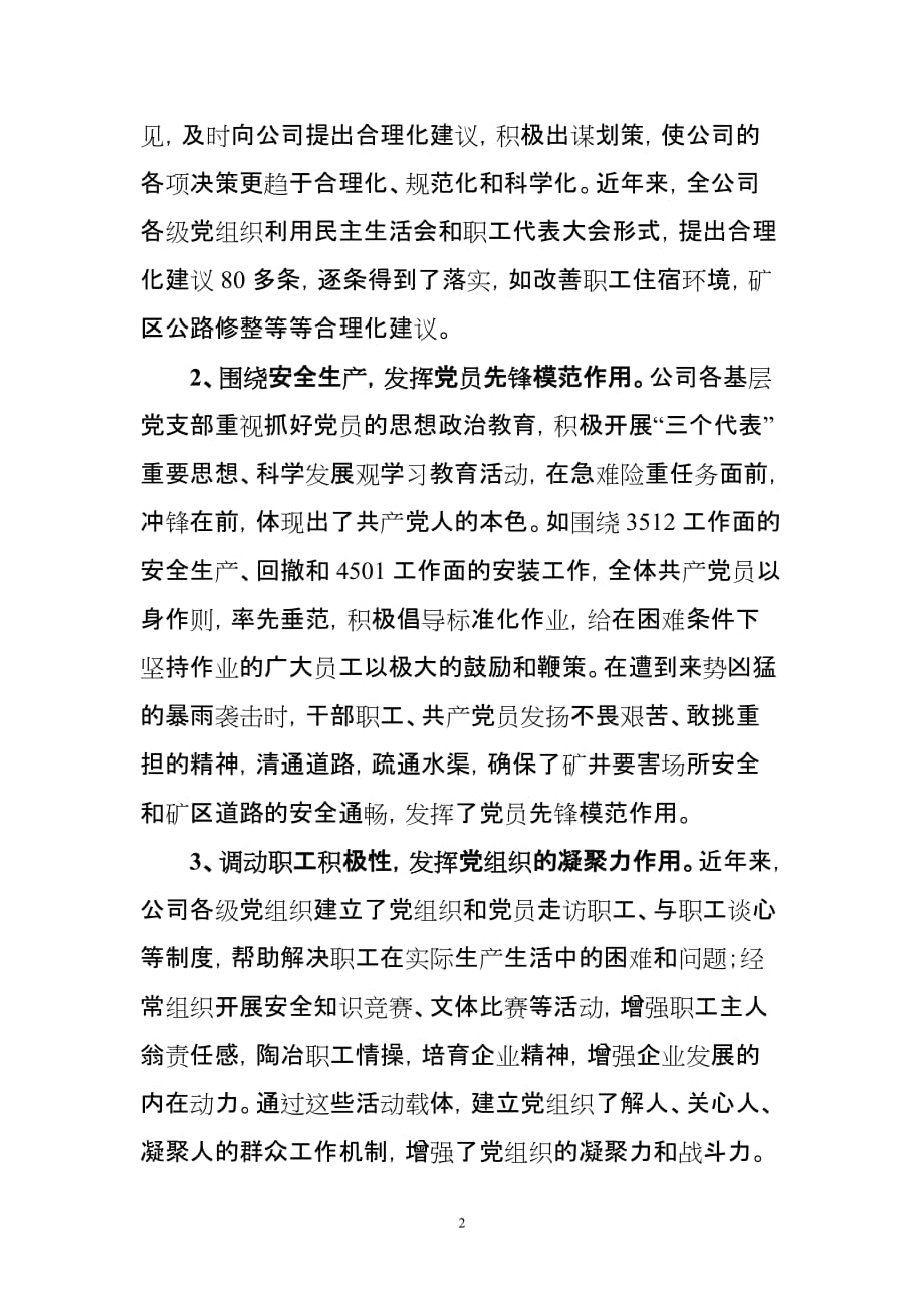 （冶金行业）新窑煤矿公司基层党支部发挥作用的探索与思考_第2页