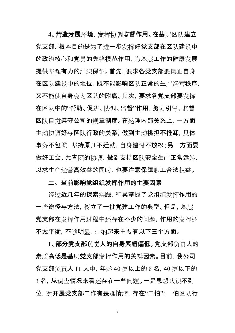 （冶金行业）新窑煤矿公司基层党支部发挥作用的探索与思考_第3页