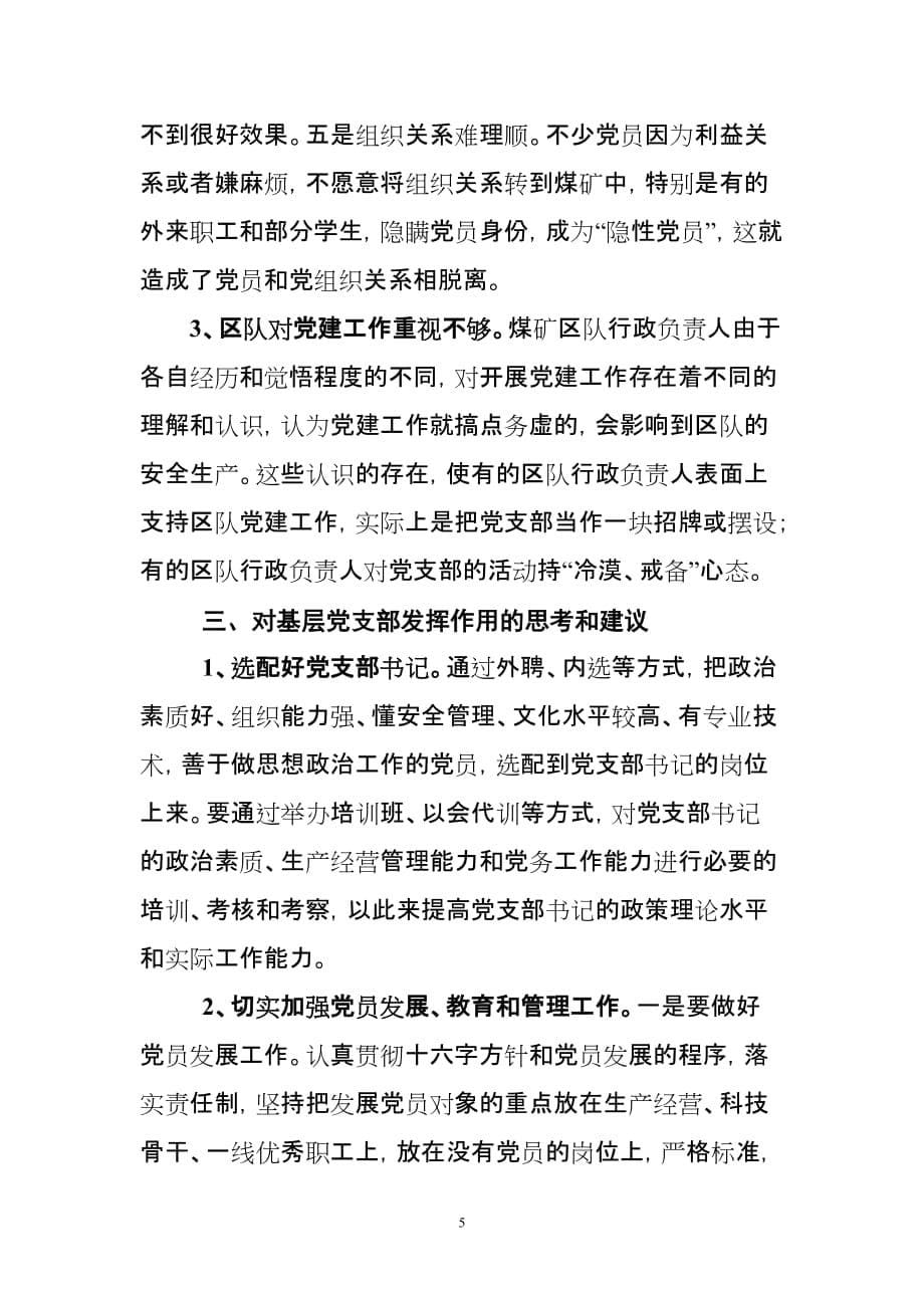 （冶金行业）新窑煤矿公司基层党支部发挥作用的探索与思考_第5页