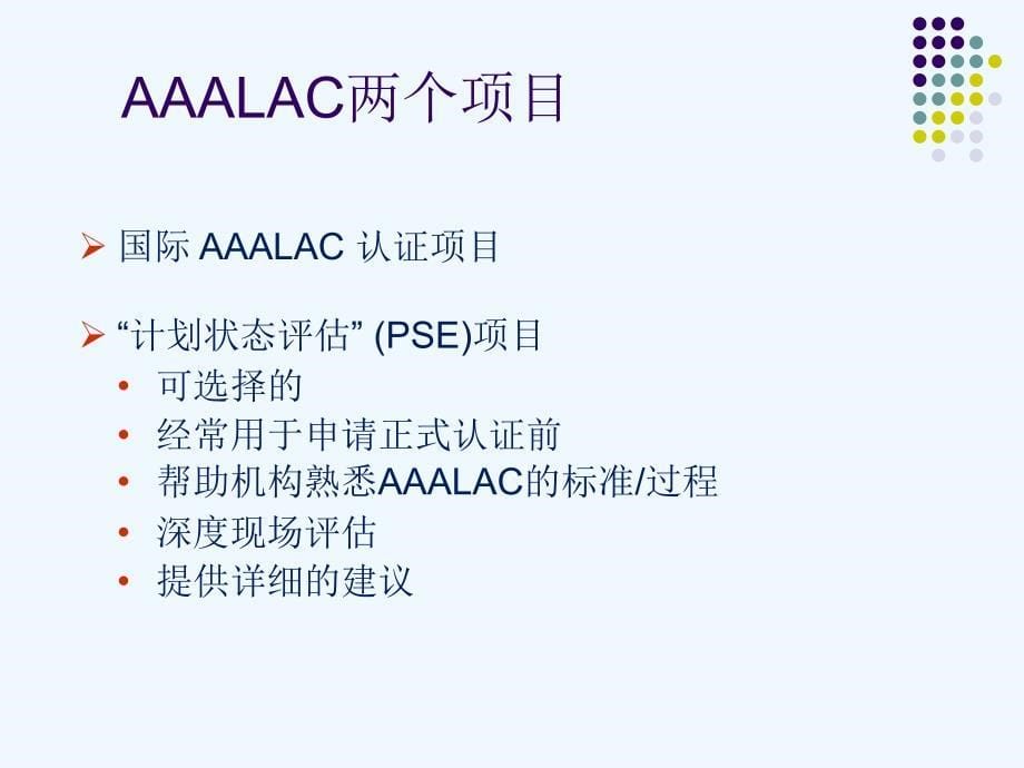 AAALAC与动物福利相关知识(52页)_第5页