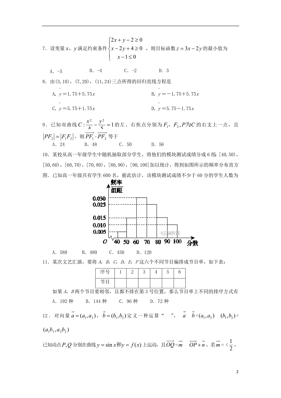 西藏自治区拉萨高三数学上学期第五次月考理.doc_第2页