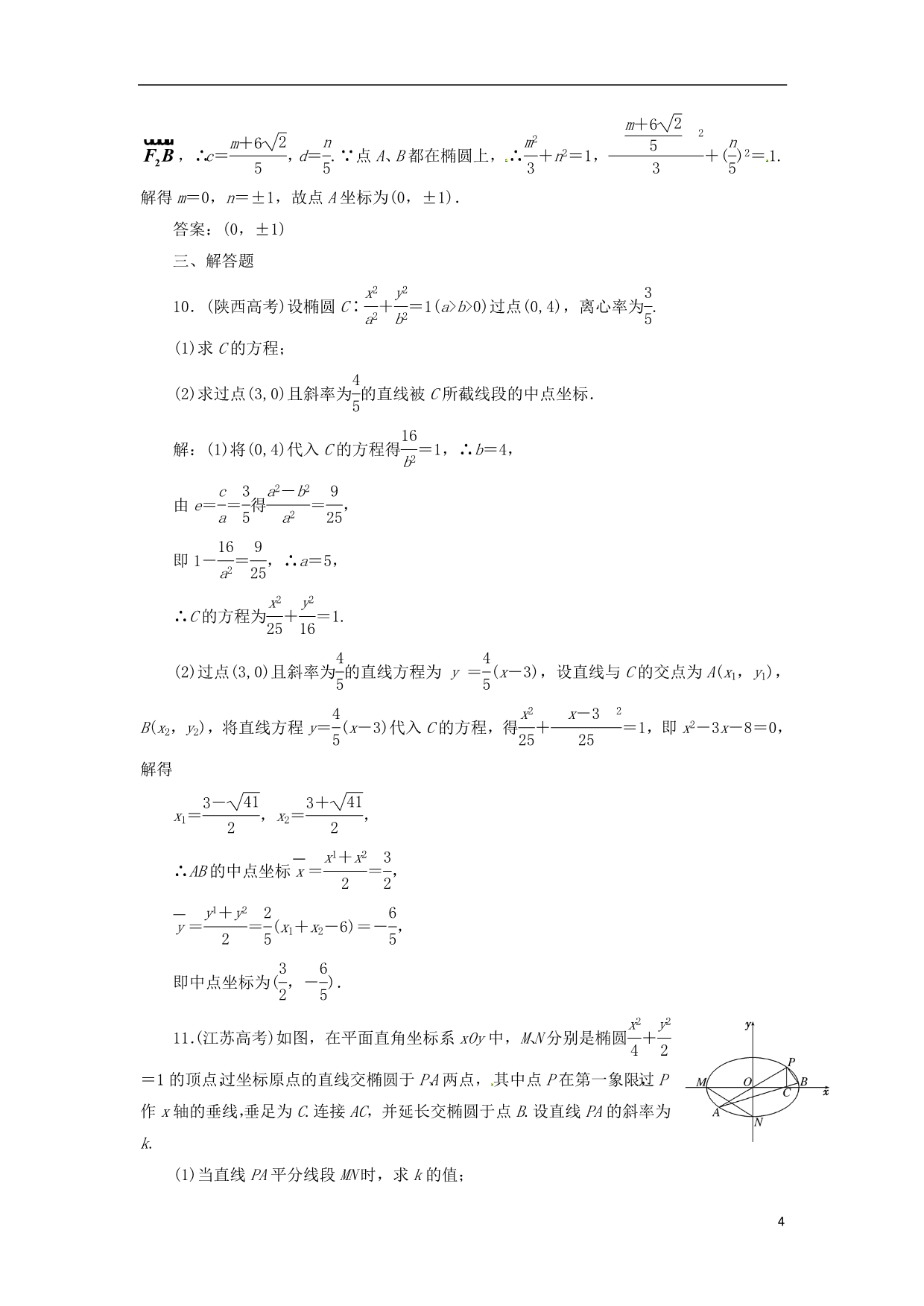 三亚学校高三数学一轮复习解析几何练习5.doc_第4页