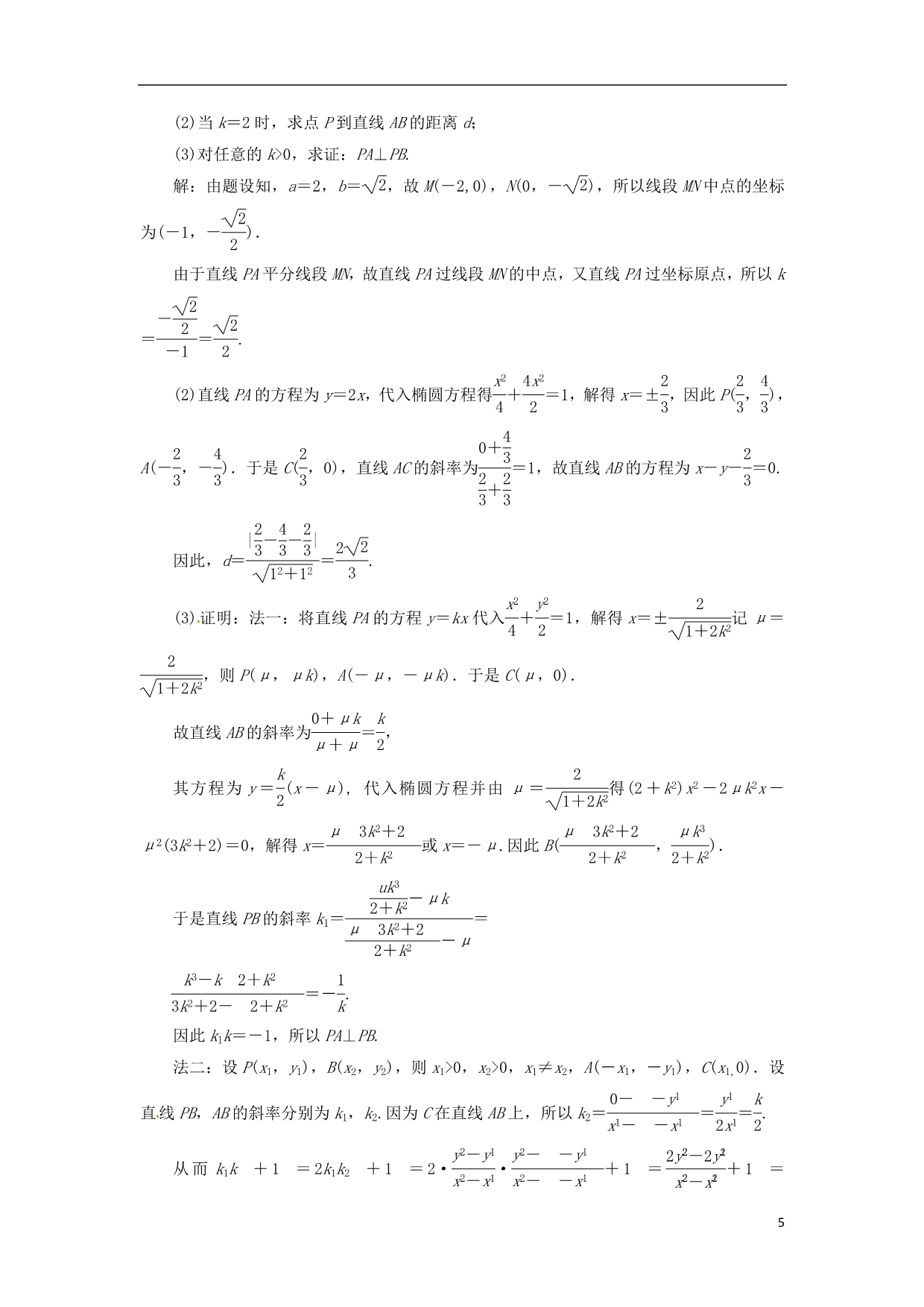 三亚学校高三数学一轮复习解析几何练习5.doc_第5页