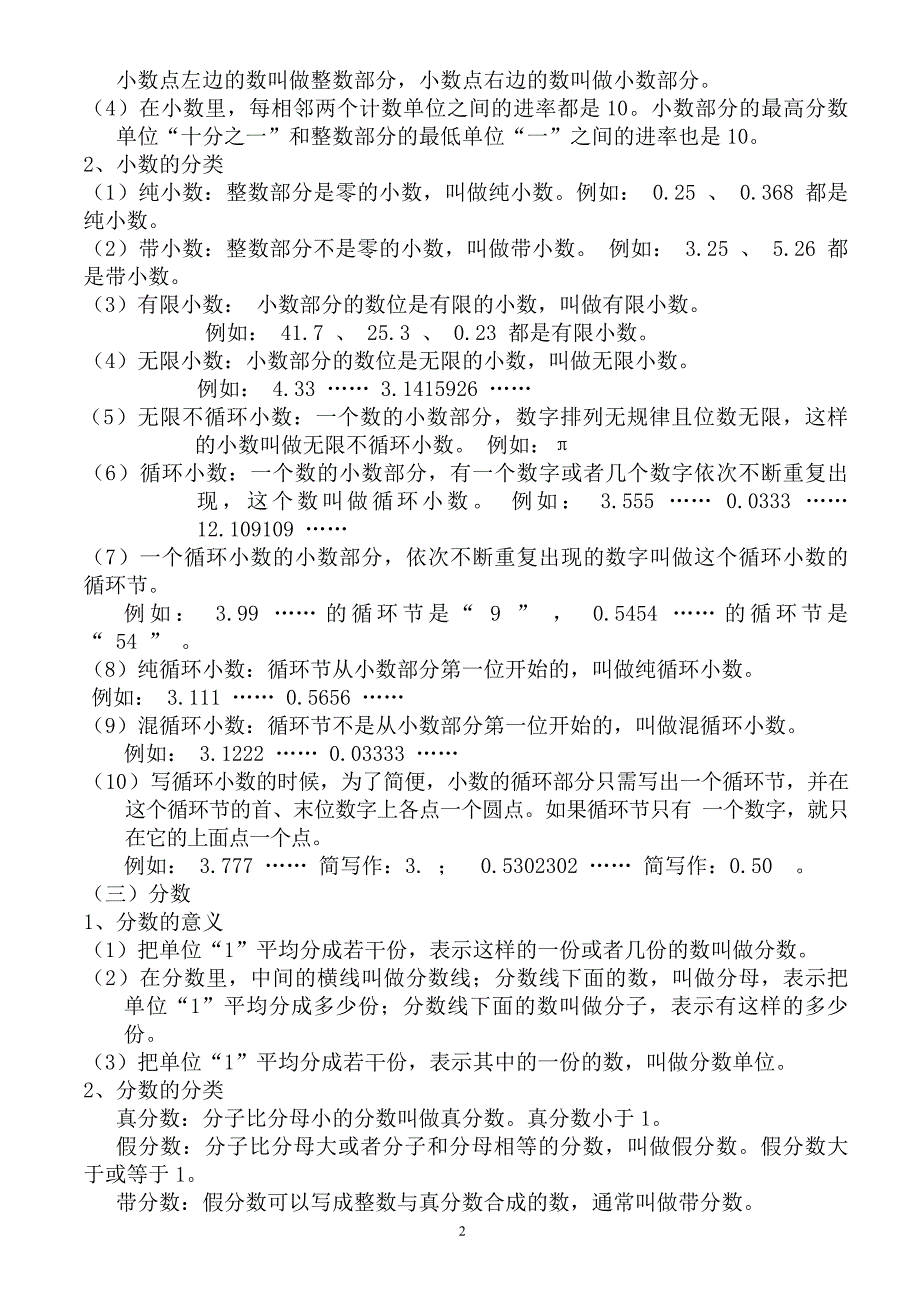 新课标人教小学六年级下册数学毕业总的复习知识点汇总.doc_第3页