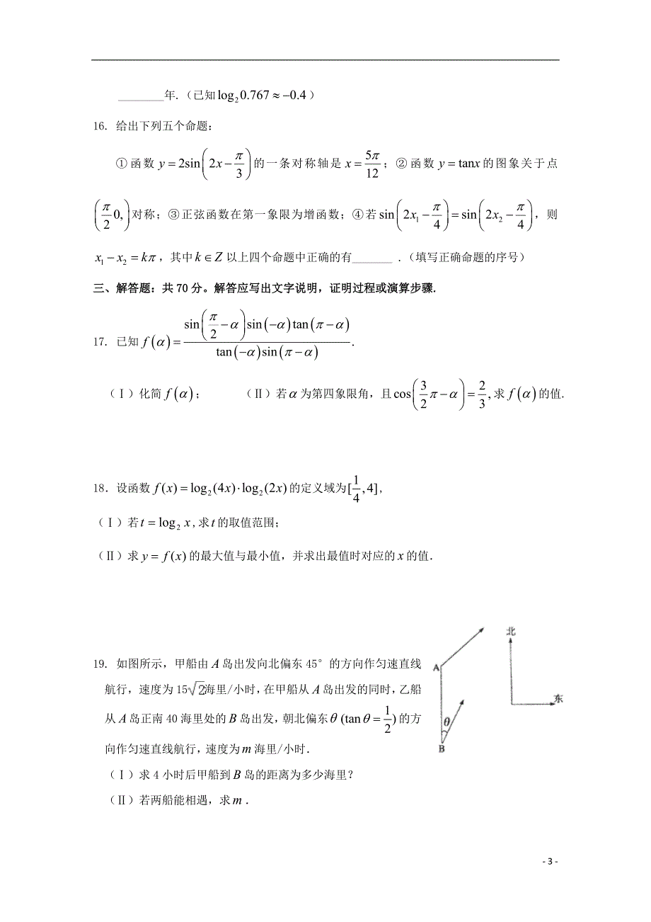 湖北沙中学高一数学月考无答案.doc_第3页