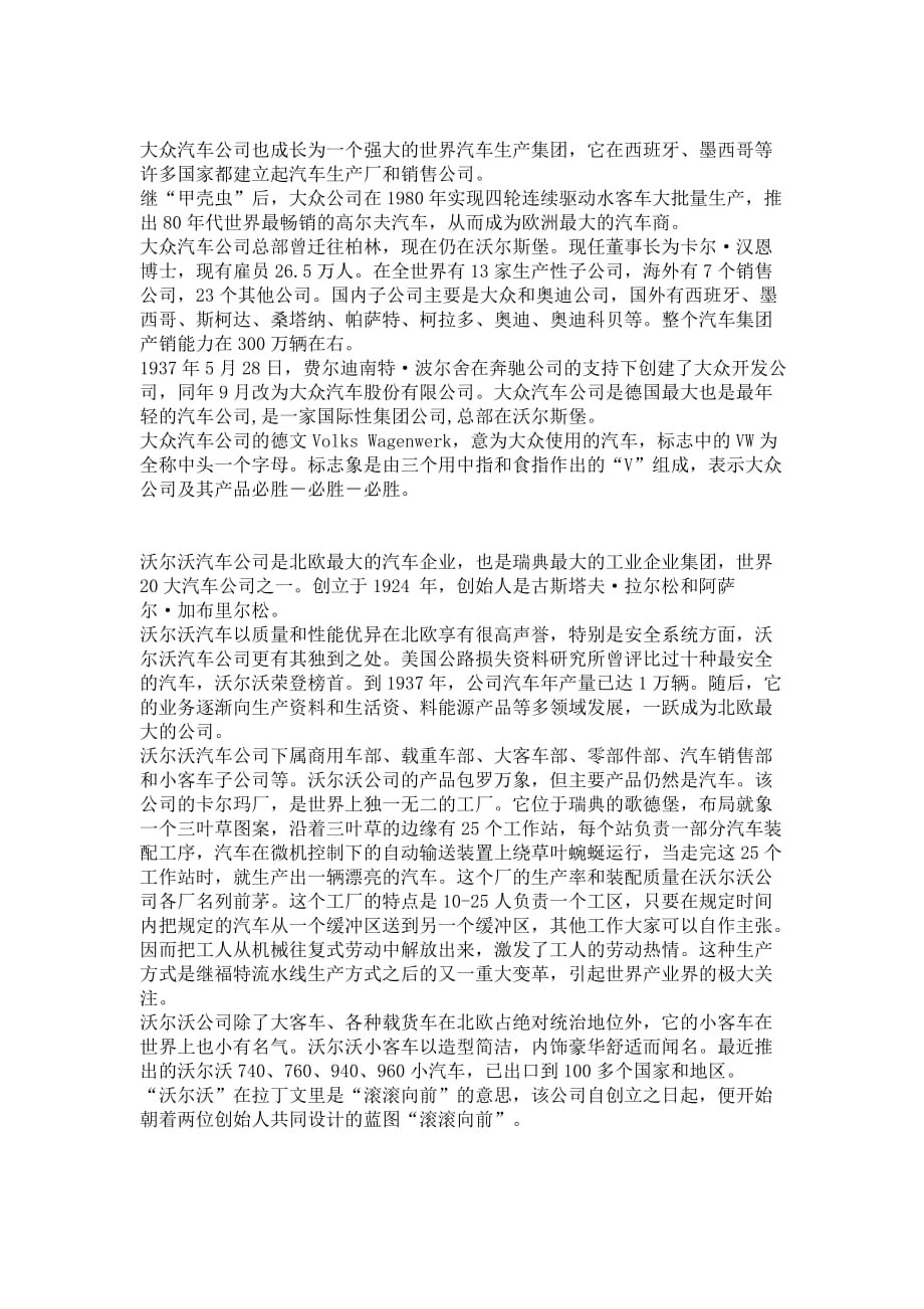 （汽车行业）各大汽车公司的简介_第3页