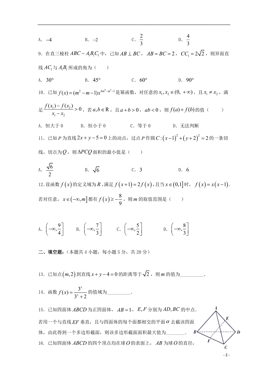 江西山江湖协作体高一数学第三次月考自招班.doc_第2页