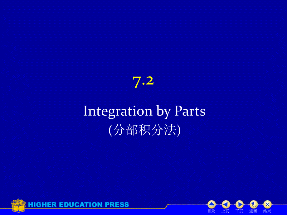托马斯微积分课件7.2 Integration by Parts.ppt_第2页