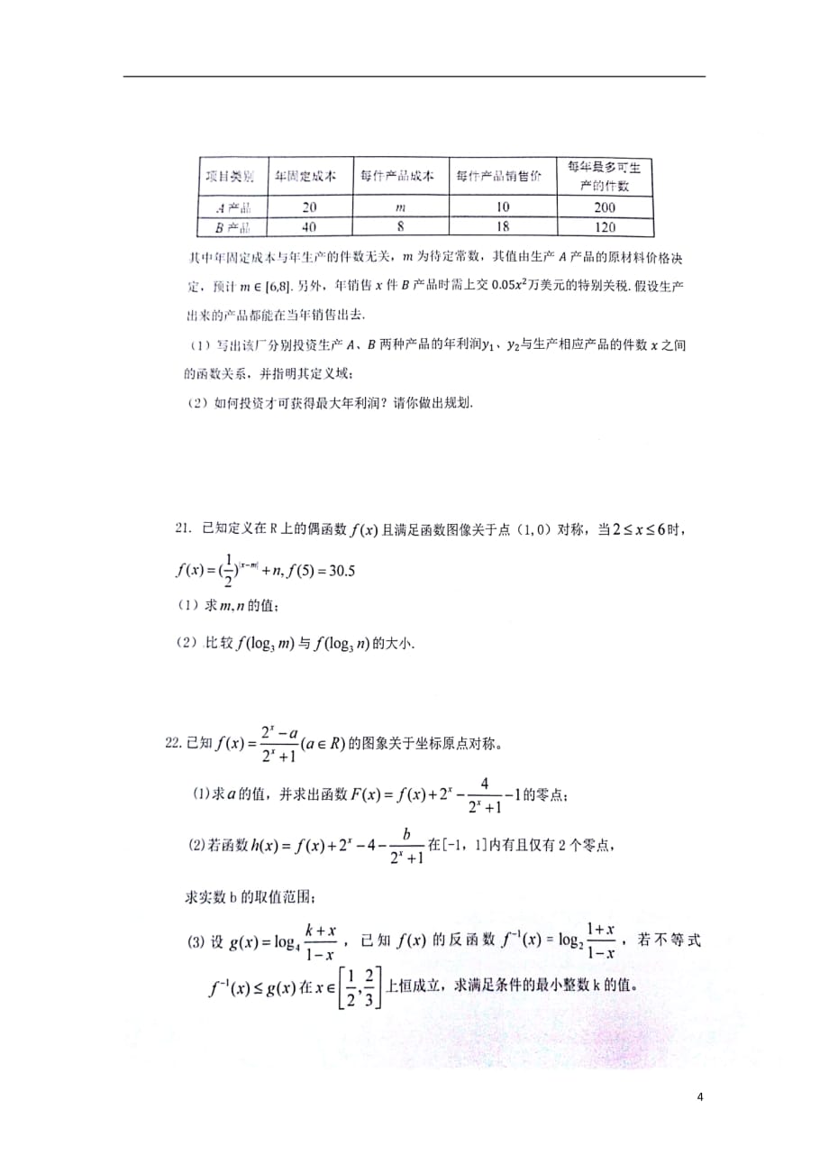 江西高一数学月考扫描无答案.doc_第4页