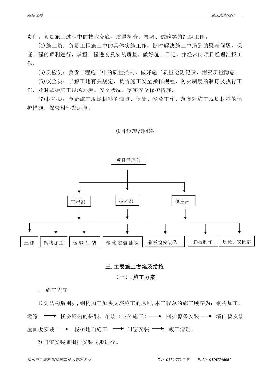 （冶金行业）临选电煤钢桁架工程施工组织_第5页