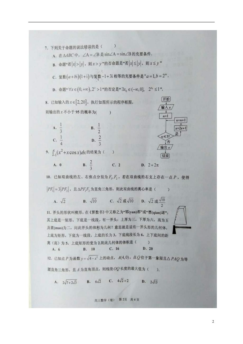 江西景德高三数学期末考试理扫描无.doc_第2页