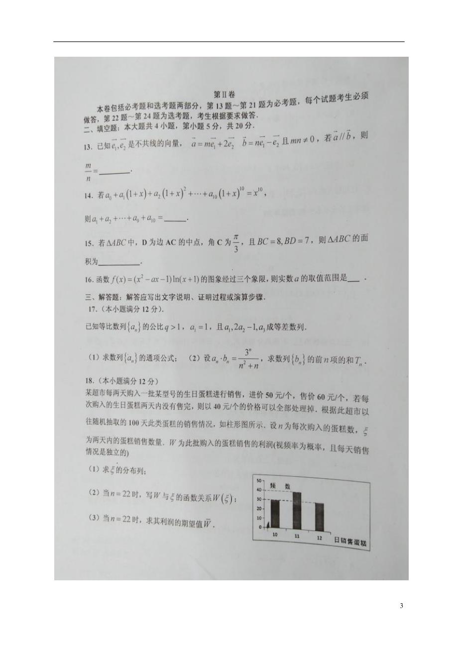 江西景德高三数学期末考试理扫描无.doc_第3页