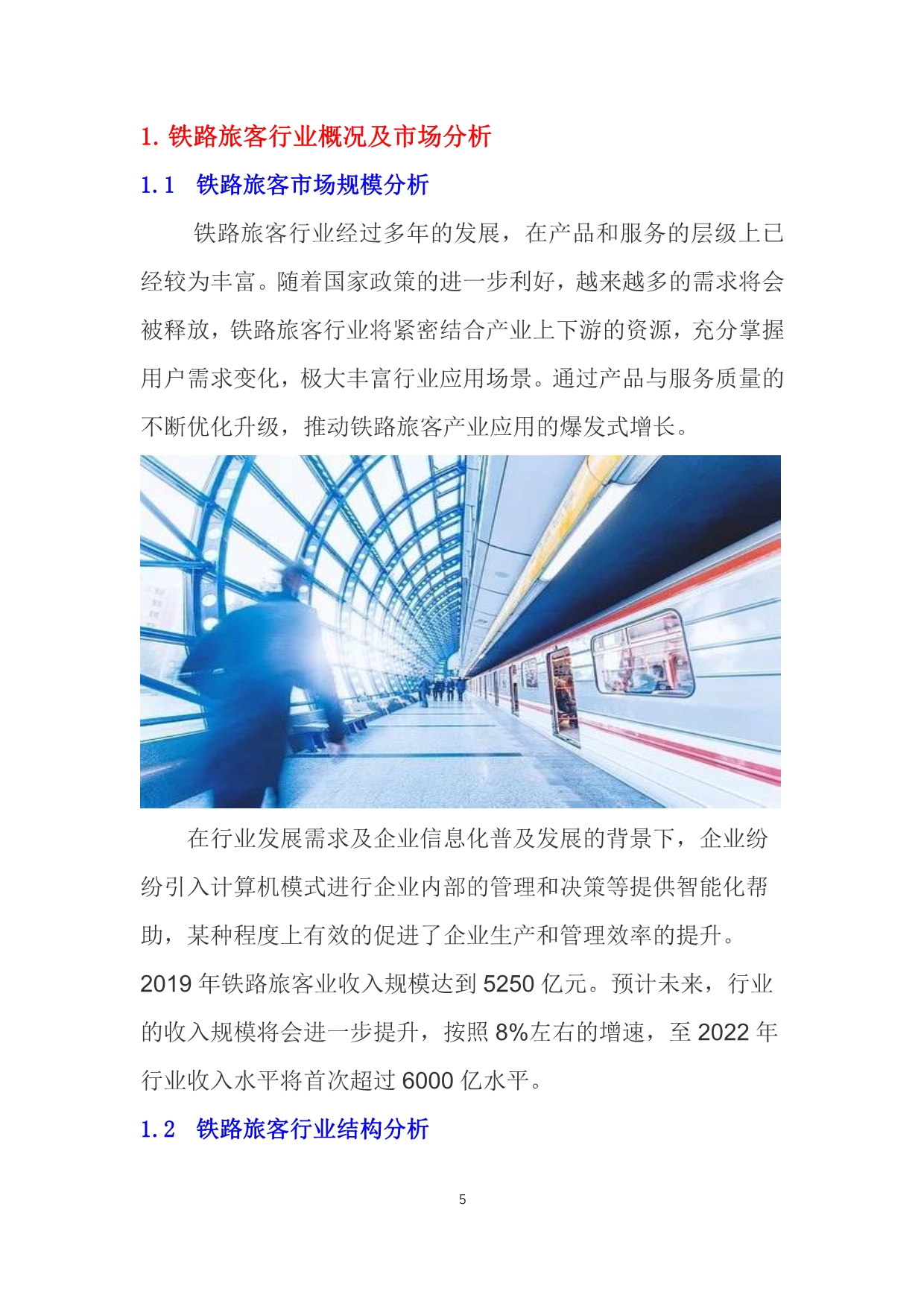 2020铁路旅客行业市场前景分析_第5页
