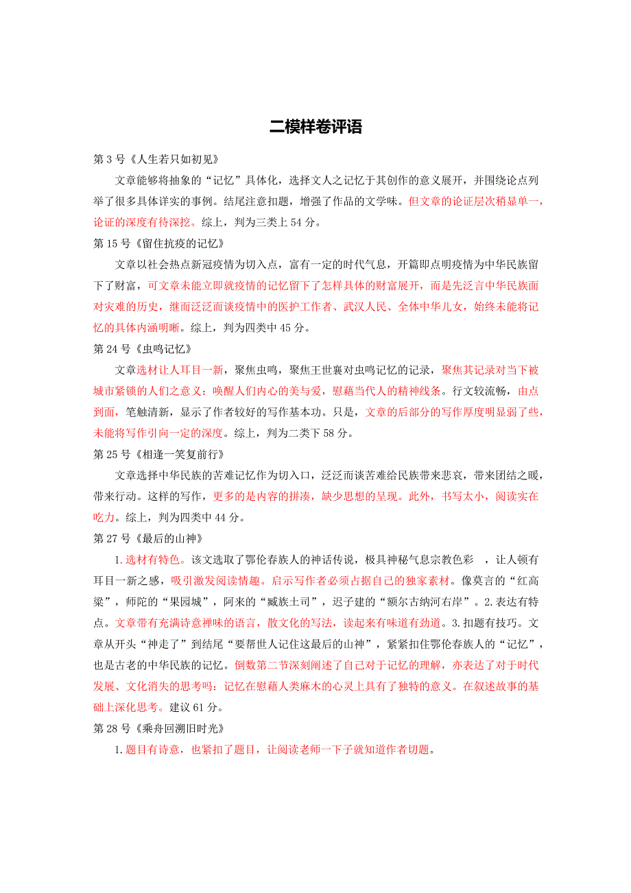 江苏省七市2020届高三年级二模语文作文分析指导及13篇范文含点评_第4页