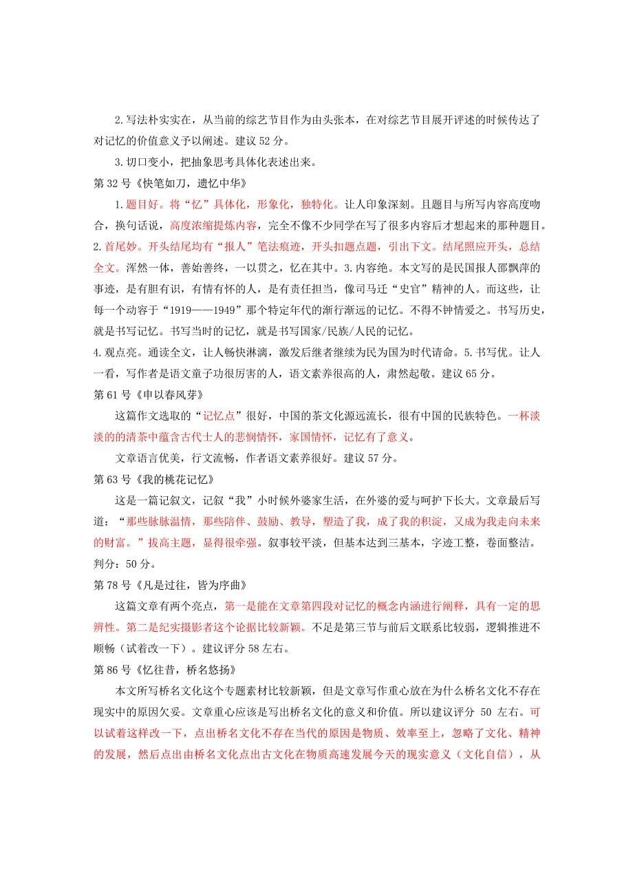 江苏省七市2020届高三年级二模语文作文分析指导及13篇范文含点评_第5页
