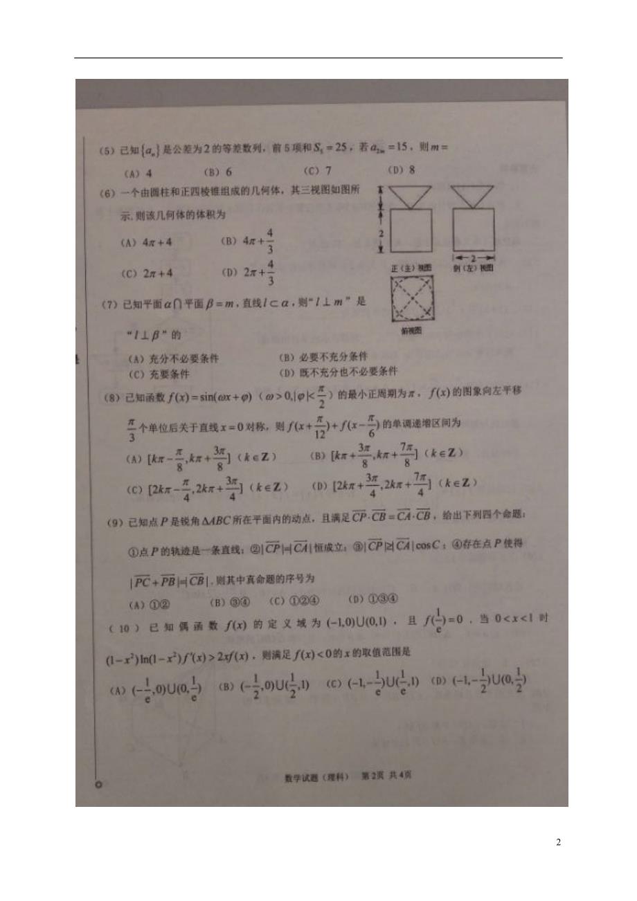 山东聊城高三数学上学期期末考试理.doc_第2页