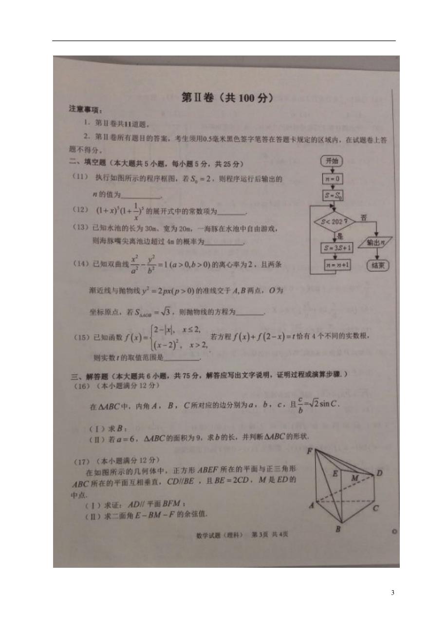 山东聊城高三数学上学期期末考试理.doc_第3页