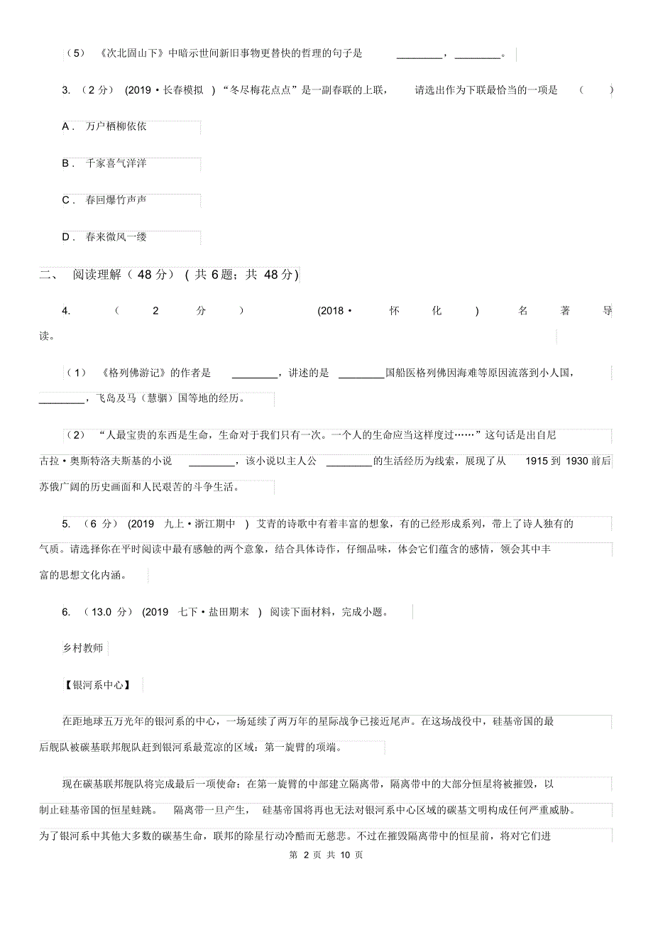 人教版2019-2020年九年级上学期语文第一次六校联考(月考)试卷(I)卷.pdf_第2页