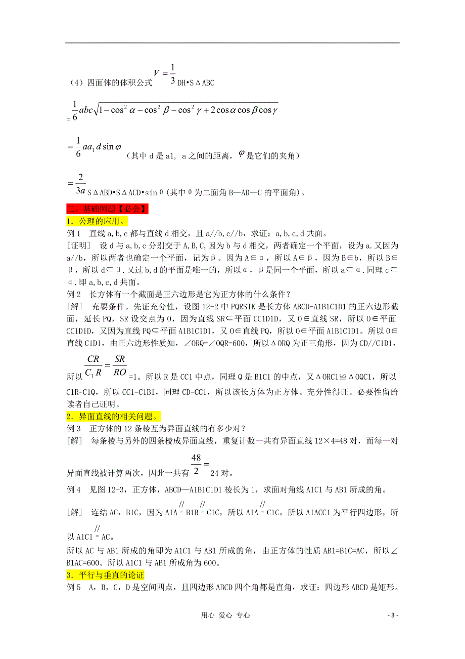 数学总复习系列第三章空间向量与立体几何选修21.doc_第3页