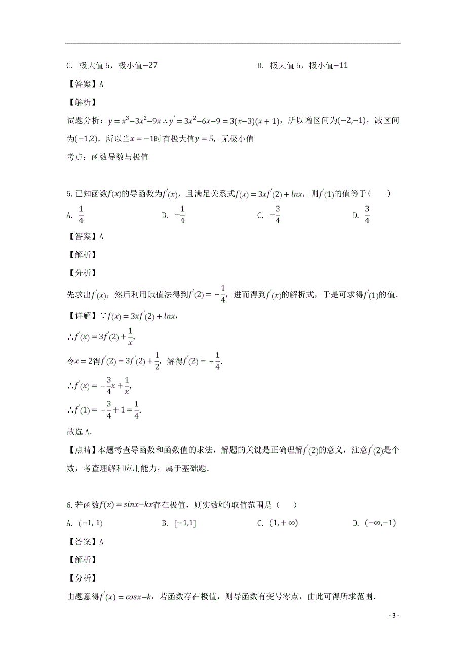 高二数学模块诊断理.doc_第3页