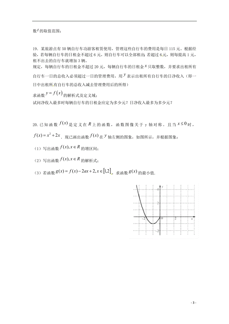 江苏常州新桥中学高一数学第一次教学调研.doc_第3页