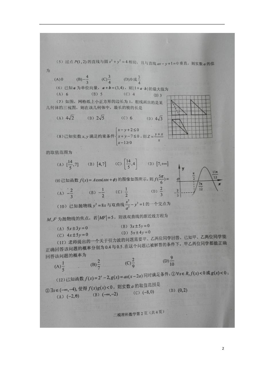 江西萍乡高三数学下学期第二次模拟考试理.doc_第2页