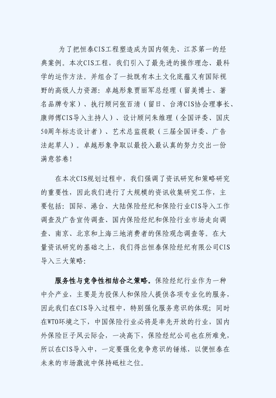 CIS规划导入报告书(47页)_第4页