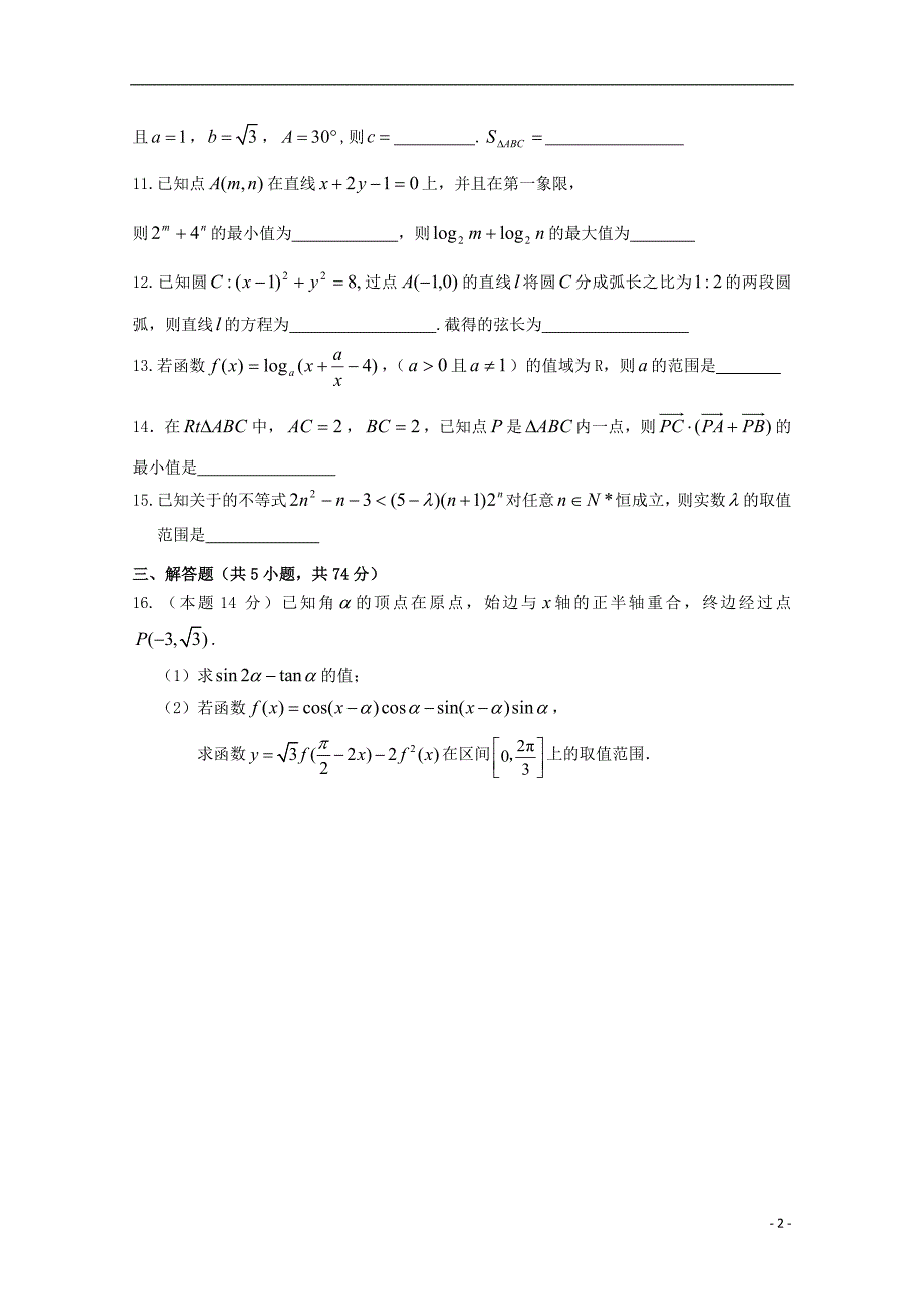 浙江杭州高三数学模拟理3无.doc_第2页