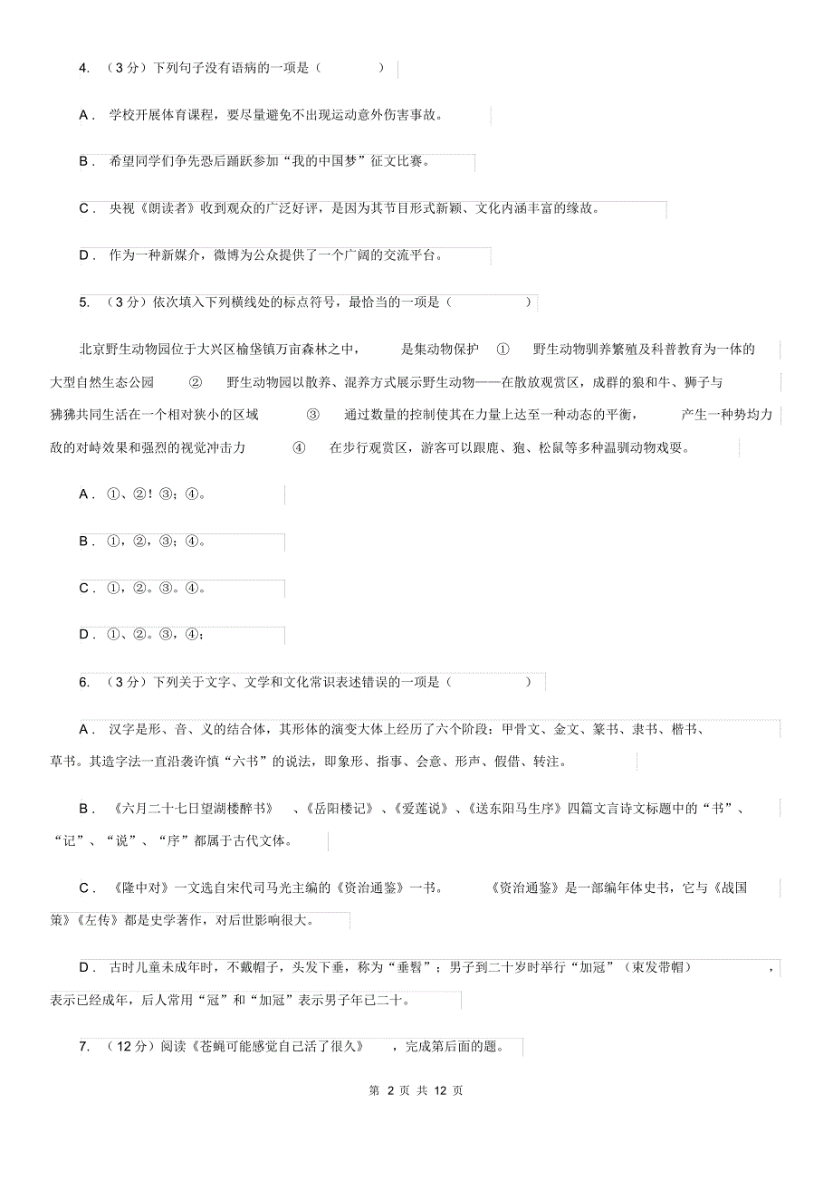 人教版2019-2020学年六年级上学期(五四学制)语文期末考试试卷A卷.pdf_第2页