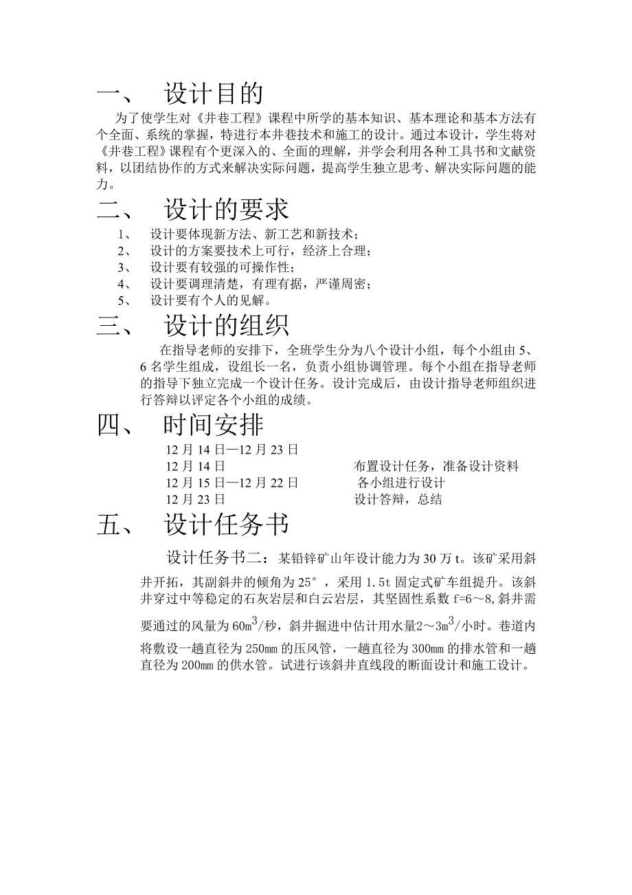 （冶金行业）关于矿山的设计_第2页