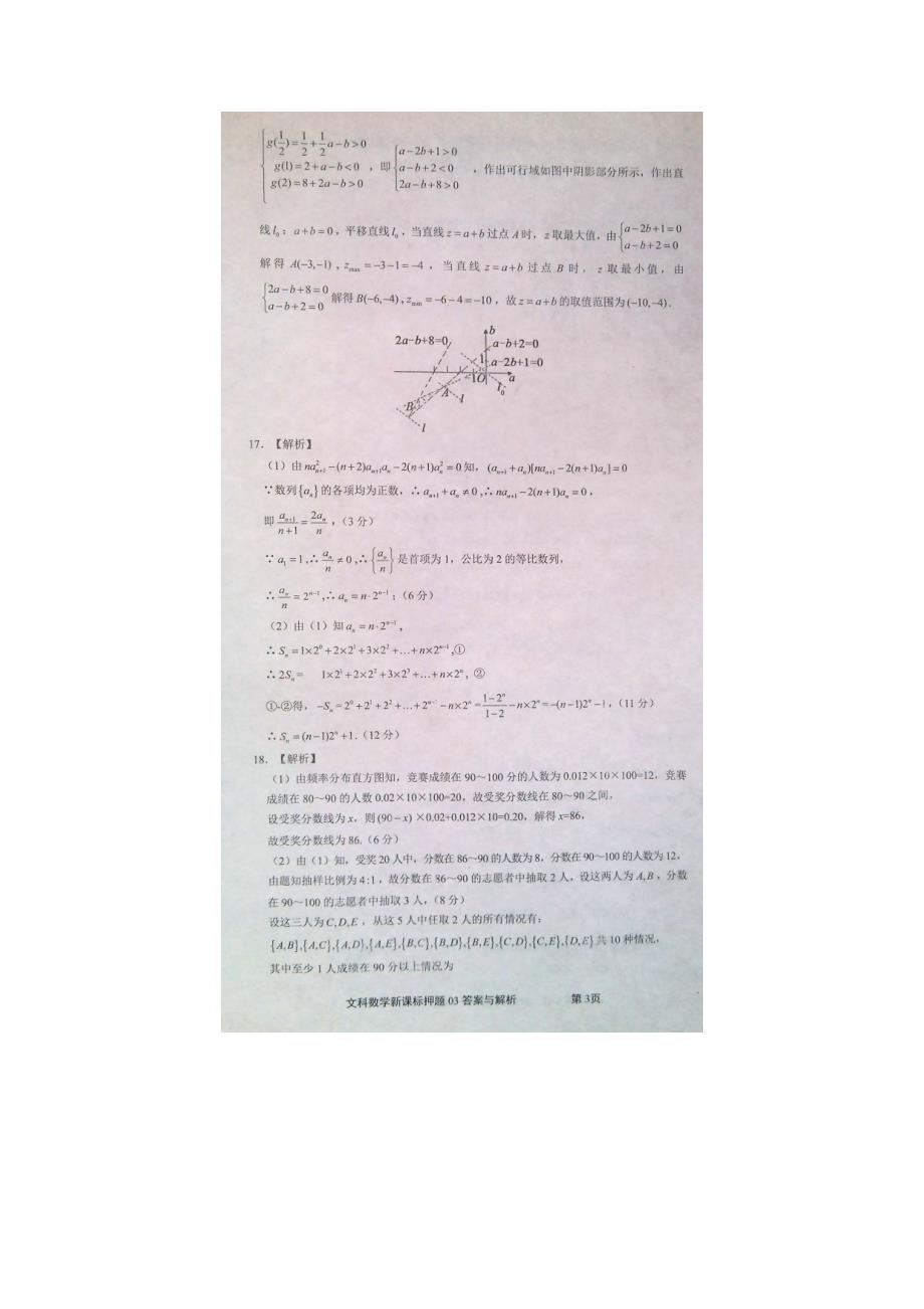 （新课标）届高三数学押题试题03 文.doc_第3页