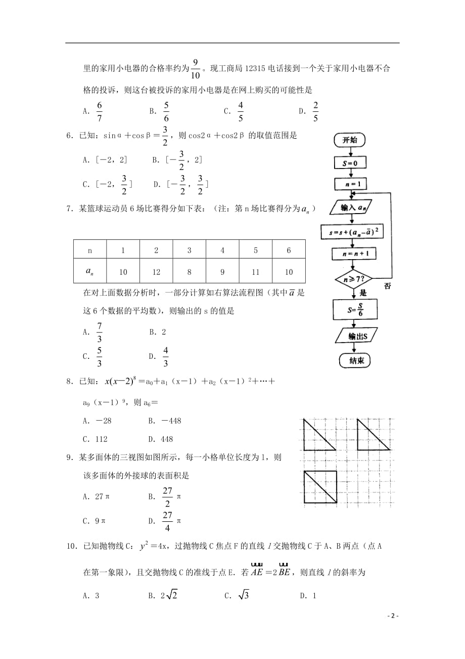 河南高三数学第一次质量考评理无.doc_第2页